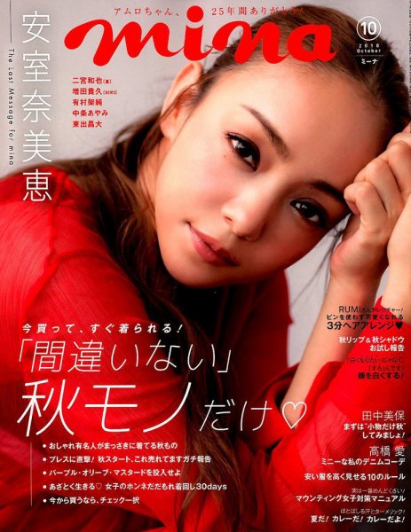 mina（ミーナ） 2018年10月号 (発売日2018年08月20日) 表紙