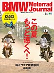 BMW Motorrad Journal（ビーエムダブリューモトラッドジャーナル） Vol.14 (発売日2018年08月18日) 表紙