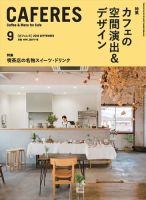 カフェレス 9月号 表紙