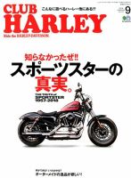 CLUB HARLEY（クラブハーレー） 2018年9月号 表紙