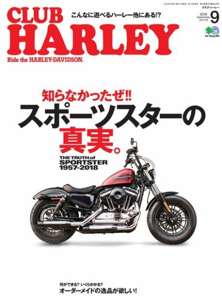 CLUB HARLEY（クラブハーレー） 2018年9月号 (発売日2018年08月16日) 表紙