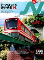 N.（エヌ） 2018年10月号 表紙