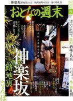 おとなの週末 2018年9月号 表紙