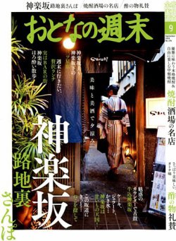 おとなの週末 2018年9月号 (発売日2018年08月16日) 表紙