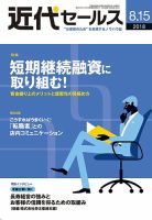 近代セールス 8月15日号 表紙