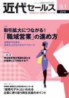 近代セールス ９月１日号 表紙