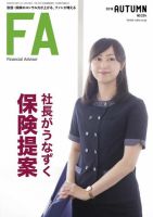 FinancialAdviser（ファイナンシャル・アドバイザー） 2018年秋号 (発売日2018年08月20日) 表紙