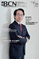 週刊BCN vol.1739 表紙