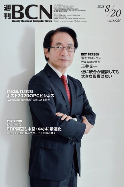 週刊BCN vol.1739 (発売日2018年08月20日) 表紙