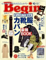 Begin（ビギン） 2018年10月号 表紙