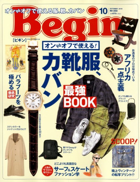 Begin（ビギン） 2018年10月号 (発売日2018年08月16日) 表紙