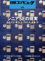 日経コンピュータ 2018年8/16号 表紙