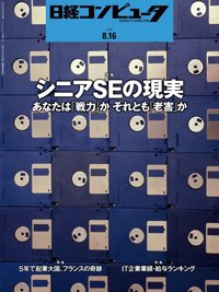 日経コンピュータ 2018年8 16号 発売日2018年08月16日 雑誌 定期購読の予約はfujisan