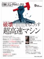 日経エレクトロニクス 表紙