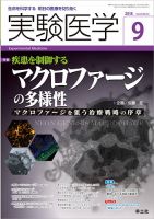 実験医学 Vol.36No.14 表紙