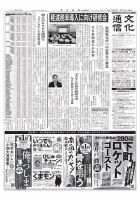 The Bunka News 2018年08月20日発売号 表紙