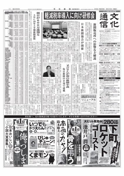 The Bunka News 2018年08月20日発売号 表紙