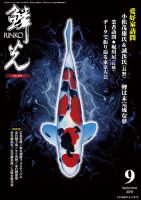 鱗光 2018年08月15日発売号 表紙