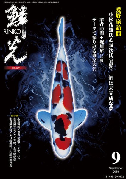 鱗光 2018年08月15日発売号 表紙