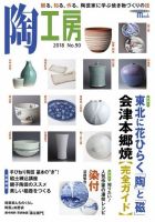 陶工房 NO.90 表紙