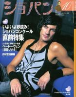 ショパン（CHOPIN） 10月号 (発売日2005年09月18日) 表紙