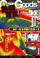 Car Goods Magazine（カーグッズマガジン） 2018年10月号 表紙