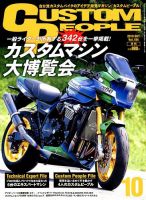 カスタムピープル No.184 表紙
