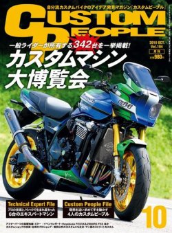 カスタムピープル No.184 (発売日2018年08月16日) 表紙