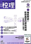 月刊　税理 2018年9月号の表紙