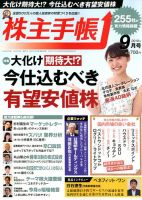 株主手帳 2018年9月号 表紙