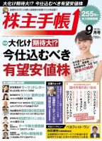 株主手帳 2018年9月号 (発売日2018年08月17日) 表紙