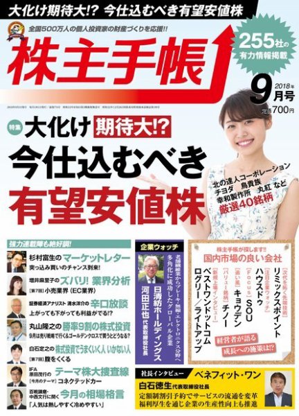 株主手帳 2018年9月号 (発売日2018年08月17日) 表紙