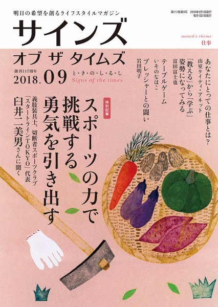サインズ・オブ・ザ・タイムズ 2018年08月20日発売号 表紙