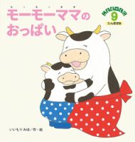 こどものくに　たんぽぽ版 2018年9月号 表紙