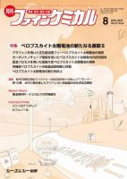 ファインケミカル 2018年8月号 表紙