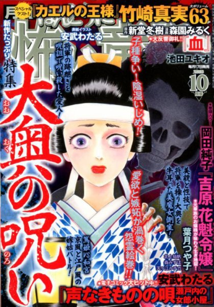 ほんとうに怖い童話 2018年10月号 (発売日2018年08月17日) 表紙