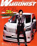 Wagonist (ワゴニスト) 1月号 (発売日2007年12月01日) 表紙