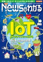 月刊ニュースがわかる 2018年9月号 表紙