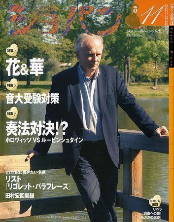 ショパン（CHOPIN） 11月号 (発売日2005年10月18日) 表紙