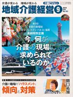 介護ビジョン 2018年9月号 (発売日2018年08月20日) 表紙