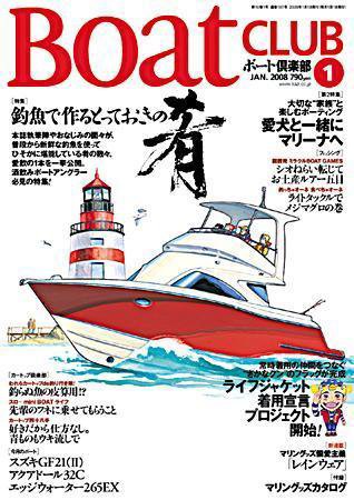 BoatCLUB（ボート倶楽部） 2007年12月05日発売号 表紙