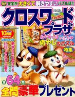 クロスワードプラザ 2018年10月号 表紙