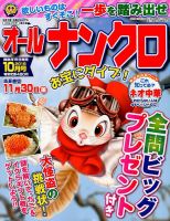 オールナンクロ 2018年10月号 表紙