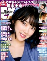 EX大衆 2018年9月号 表紙