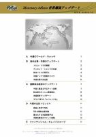 世界潮流アップデート 第757号 表紙