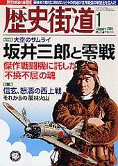 歴史街道 1月号 (発売日2007年12月06日) 表紙