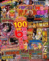 パチンコオリジナル必勝法デラックス 2018年10月号 (発売日2018年08月20日) 表紙