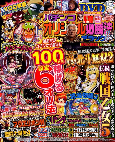 パチンコオリジナル必勝法デラックス 2018年10月号 (発売日2018年08月20日) 表紙