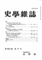 史学雑誌 表紙