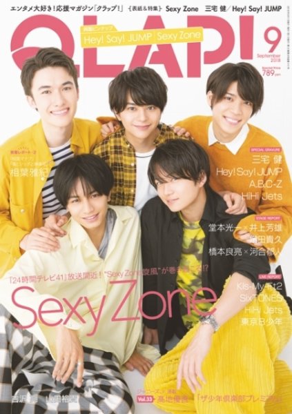 QLAP！（クラップ） 2018年9月号 (発売日2018年08月16日) 表紙